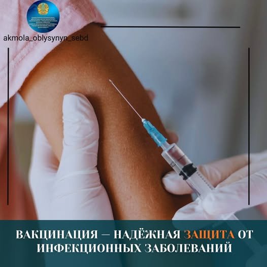 Вакцинация – жұқпалы аурулардың алдын алудың тиімді жолы