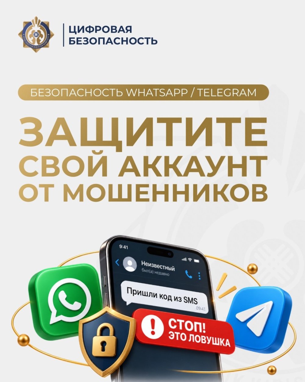 WhatsApp және Telegram аккаунттарын алаяқтардан қалай қорғауға болады?