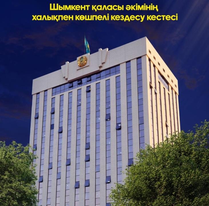 Құрметті қала тұрғындары
