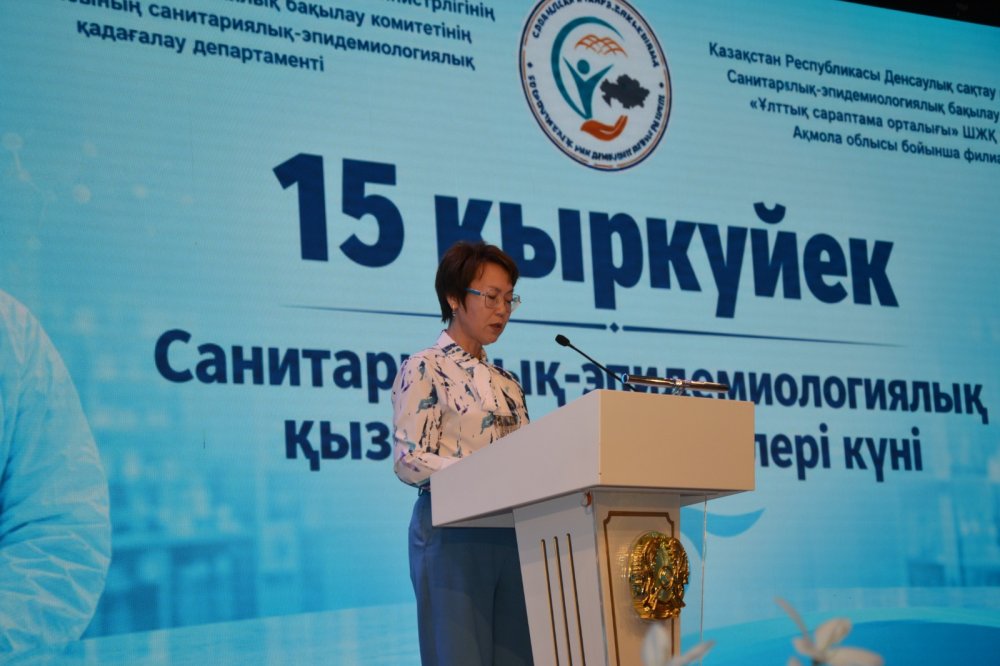 Ақмола облысында санитариялық-эпидемиологиялық қызмет жұмыскерлерінің күні аталып өтті