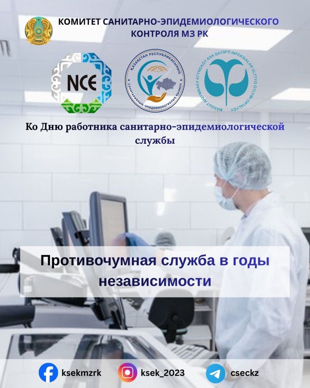 Тәуелсіздік жылдарындағы обаға қарсы қызмет