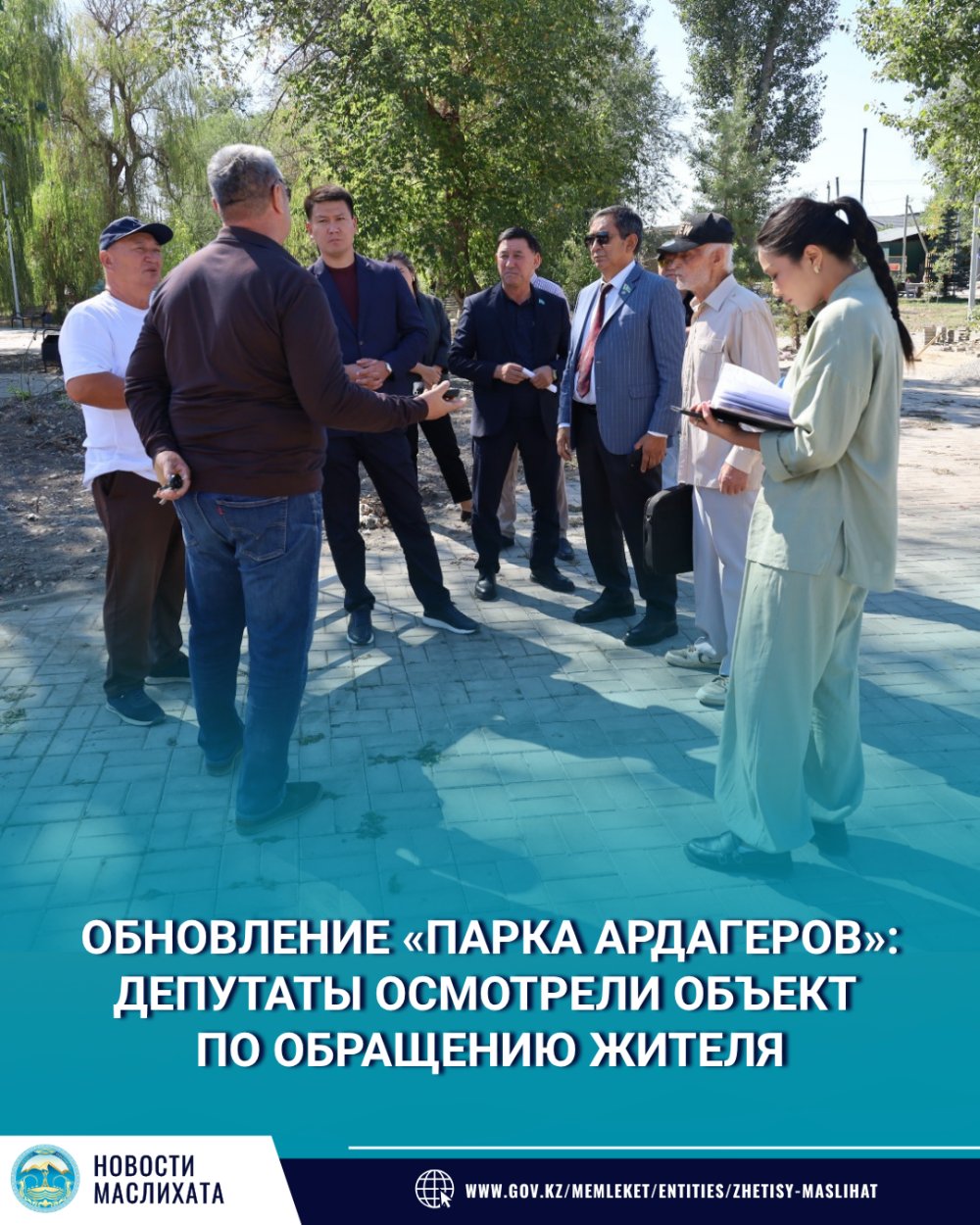 «АРДАГЕРЛЕР САЯБАҒЫНДАҒЫ» ЖАҢАРТУ: ДЕПУТАТТАР ТҰРҒЫННЫҢ ӨТІНІШІ БОЙЫНША НЫСАНДЫ АРАЛАДЫ