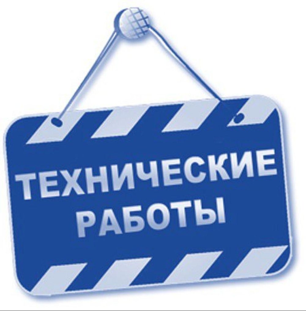 Техникалық жұмыстарды жүргізу туралы