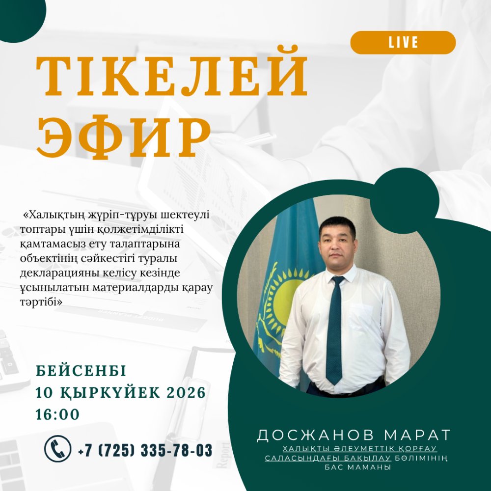 ТІКЕЛЕЙ ЭФИР!