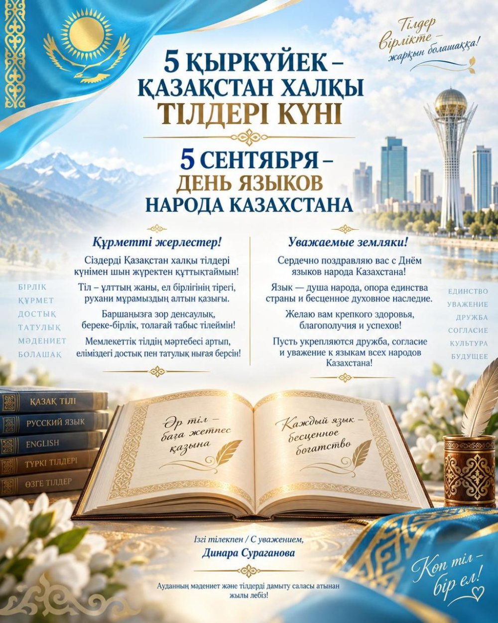 Қазақстан халқының тілдері күніне арналған іс- шаралар онкүндігі