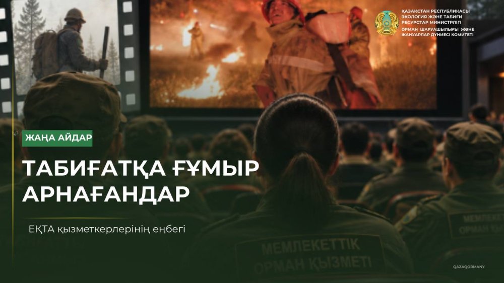 Табиғатқа ғұмыр арнағандар