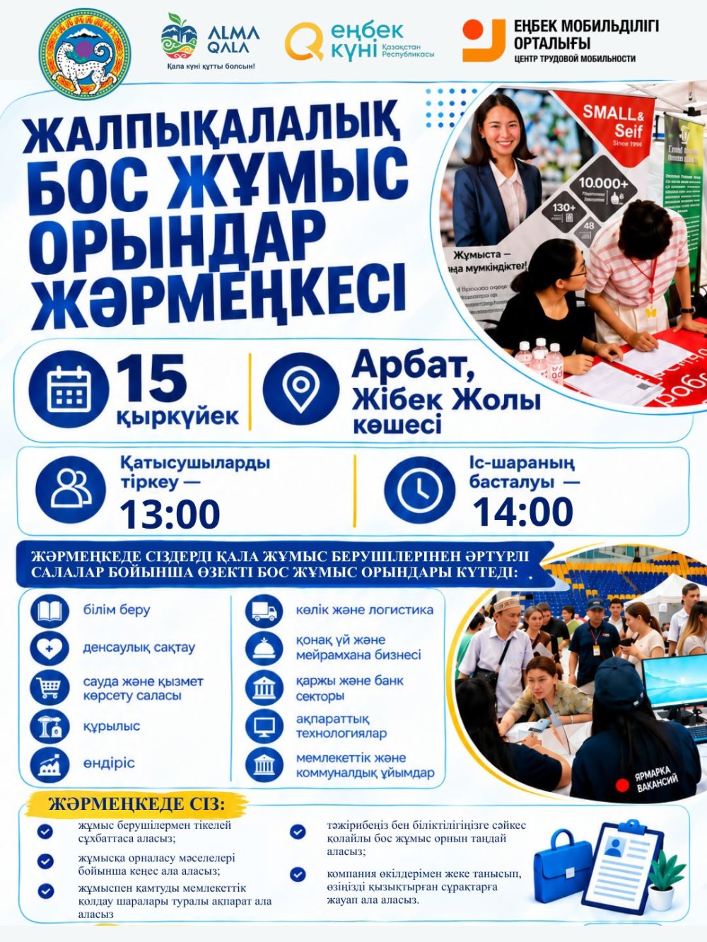 Алматыда жалпықалалық бос жұмыс орындары жәрмеңкесі өтеді