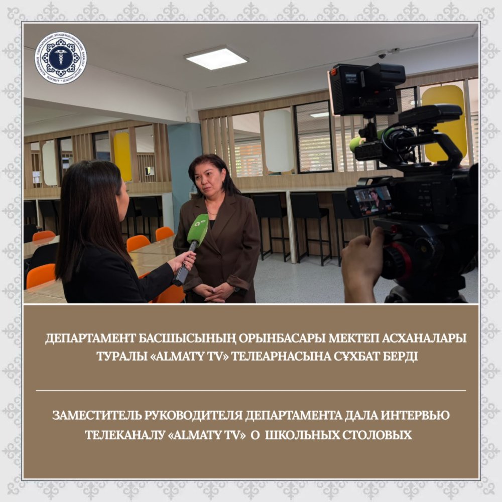 Департамент басшысының орынбасары мектеп асханаларының жаңа оқу жылына дайындығы жөнінде «Almaty tv» телеарнасына сұхбат берді