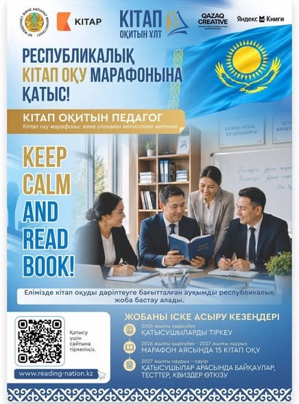 Кітап оқу марафоны