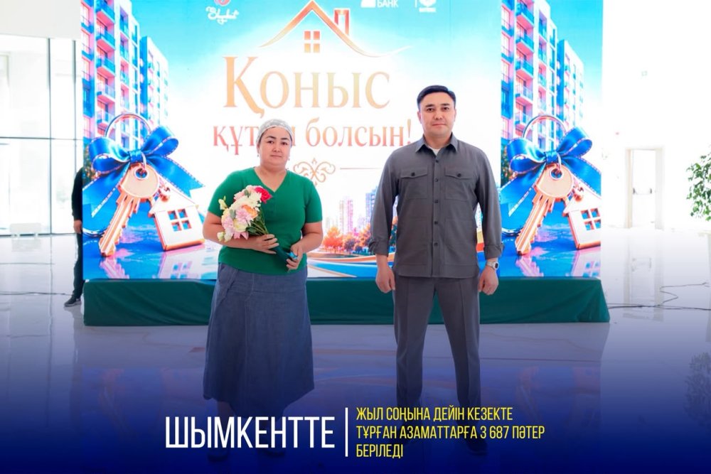ШЫМКЕНТТЕ ЖЫЛ СОҢЫНА ДЕЙІН КЕЗЕКТЕ ТҰРҒАН АЗАМАТТАРҒА 3 687 ПӘТЕР БЕРІЛЕДІ