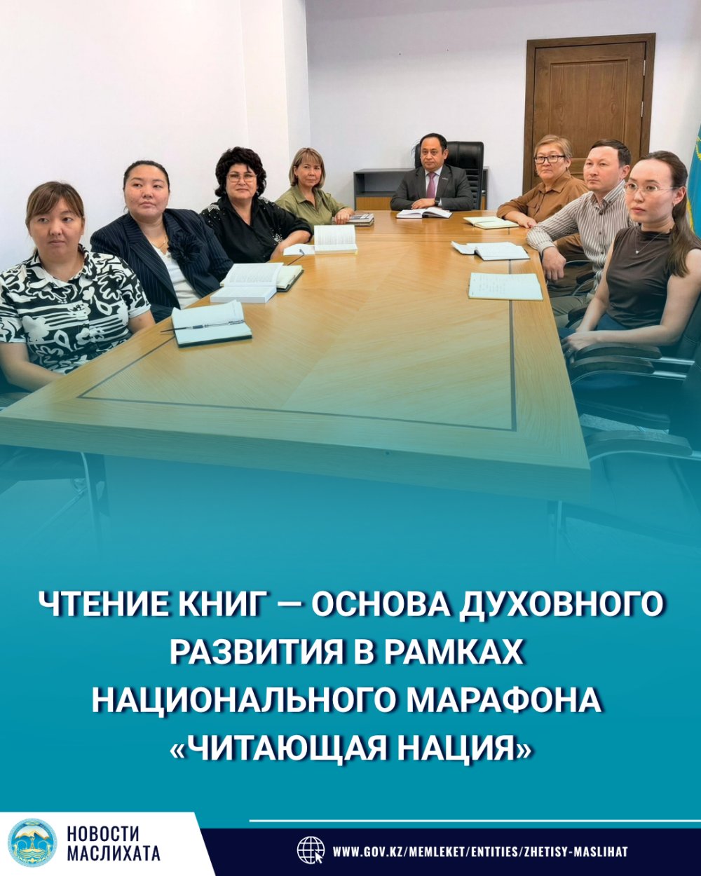 «ОҚИТЫН ҰЛТ» ҰЛТТЫҚ КІТАП ОҚУ МАРАФОНЫ АЯСЫНДА