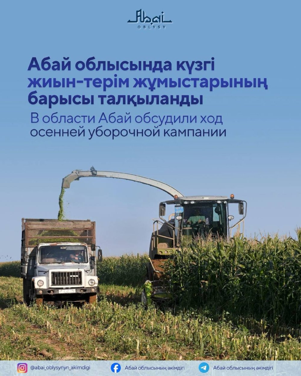 Абай облысында күзгі жиын-терім жұмыстарының барысы талқыланды