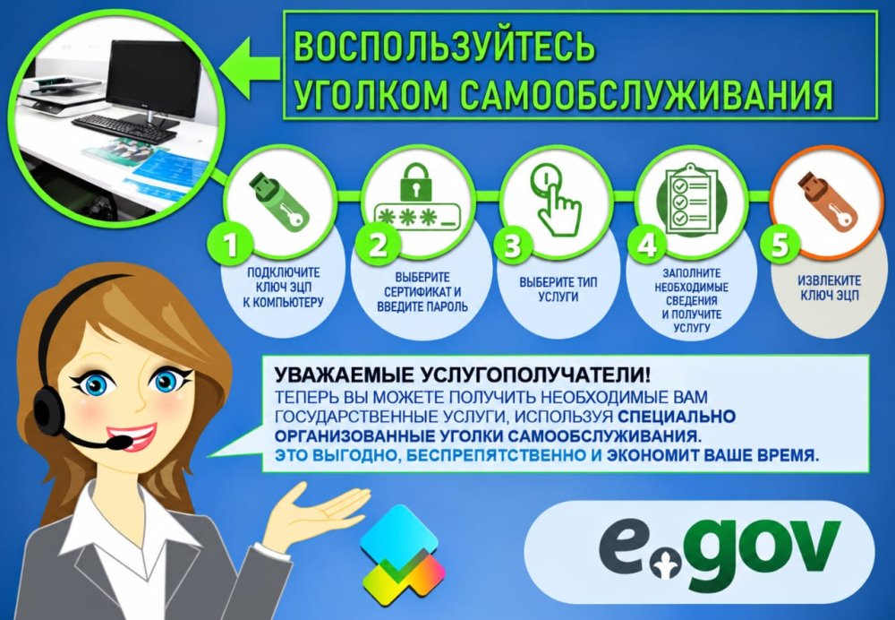 Мемлекеттік қызметтерді алу бойынша түсіндіру жұмыстары