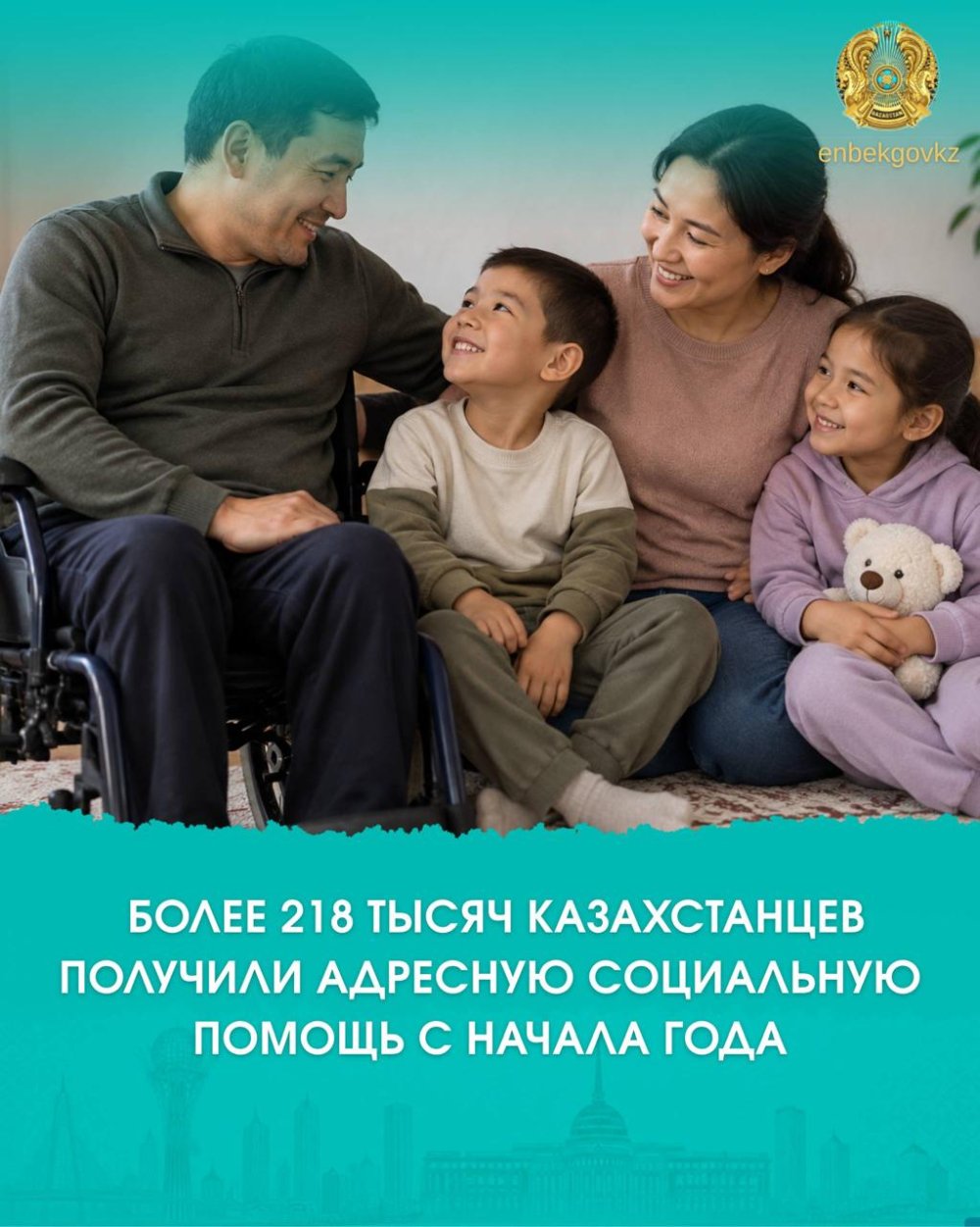 ЖЫЛ БАСЫНАН БЕРІ 218 МЫҢНАН АСТАМ ҚАЗАҚСТАНДЫҚҚА АТАУЛЫ ӘЛЕУМЕТТІК КӨМЕК КӨРСЕТІЛДІ