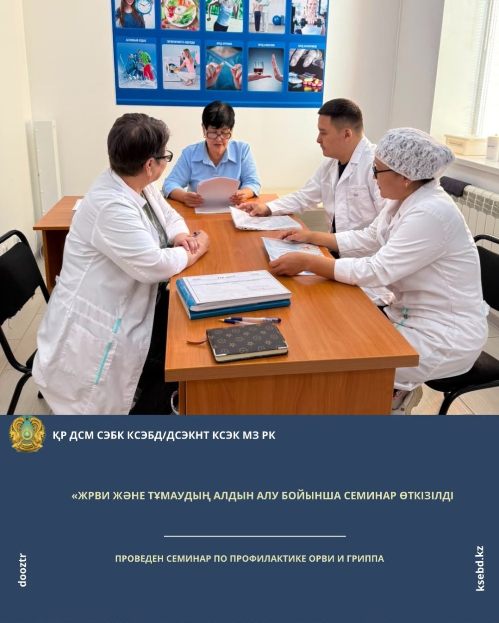 ЖРВИ және тұмаудың алдын алу бойынша семинар өткізілді
