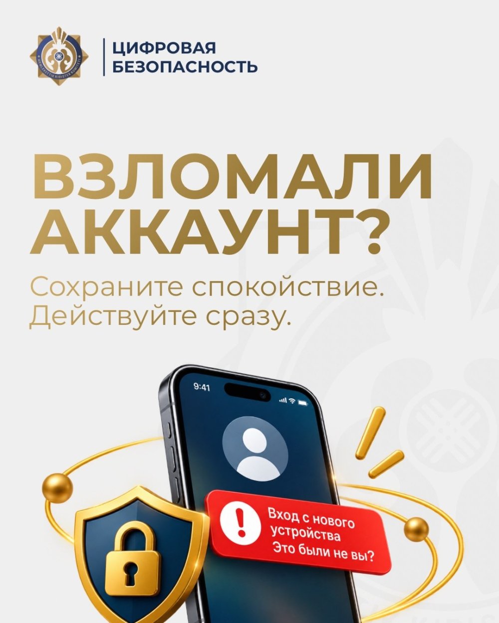 Аккаунтыңыз бұзылса, не істеу керек?