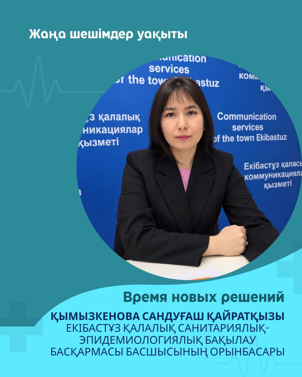 «ЖАҢА ШЕШІМДЕР УАҚЫТЫ»
