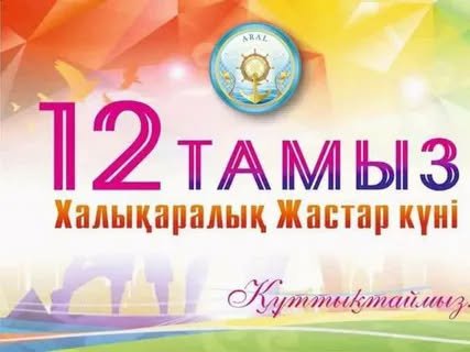 Құрметті Шардара ауданының жастары!