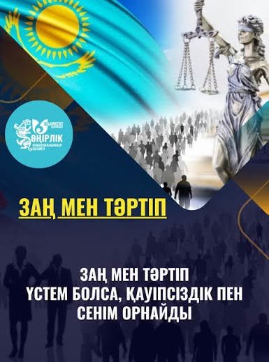ӘЛЕУМЕТТІК ЖЕЛІЛЕРДЕ ПІКІР БІЛДІРУ КЕЗІНДЕ ЗАҢ ТАЛАПТАРЫН САҚТАҢЫЗДАР!
