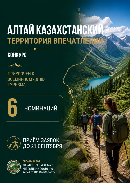 ШҚО-да туристік сала өкілдеріне арналған байқау жарияланды