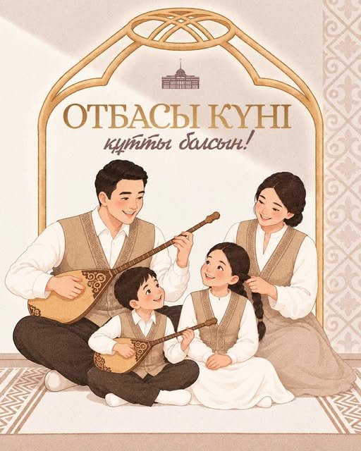 Мемлекет басшысы Қасым-Жомарт Тоқаевтың Отбасы күнімен құттықтауы