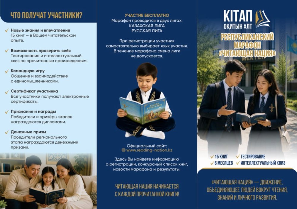 ҚАЗАҚСТАНДА АЛҒАШҚЫ РЕСПУБЛИКАЛЫҚ «КІТАП ОҚИТЫН ҰЛТ» КІТАП ОҚУ МАРАФОНЫНА ТІРКЕЛУ БАСТАЛДЫ