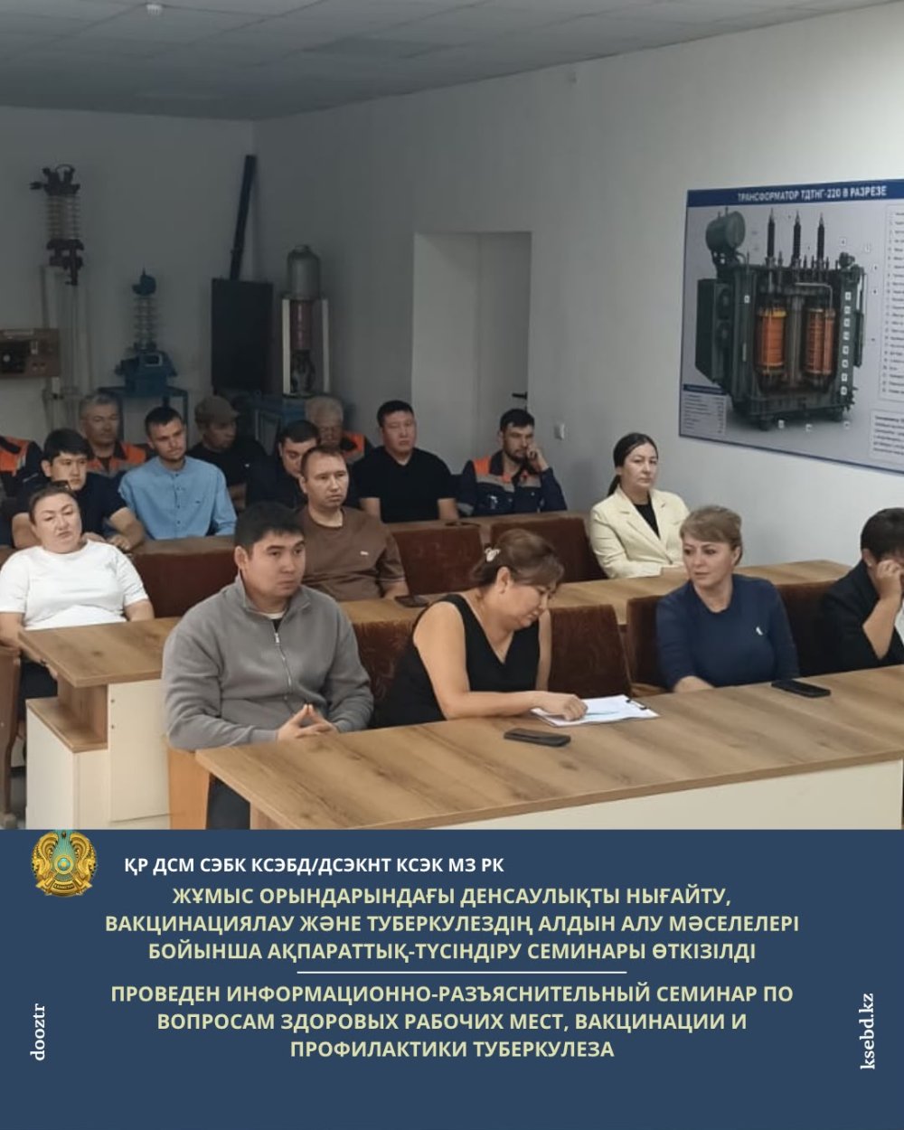 Жұмыс орындарындағы денсаулықты нығайту, вакцинациялау және туберкулездің алдын алу мәселелері бойынша ақпараттық-түсіндіру семинары өткізілді