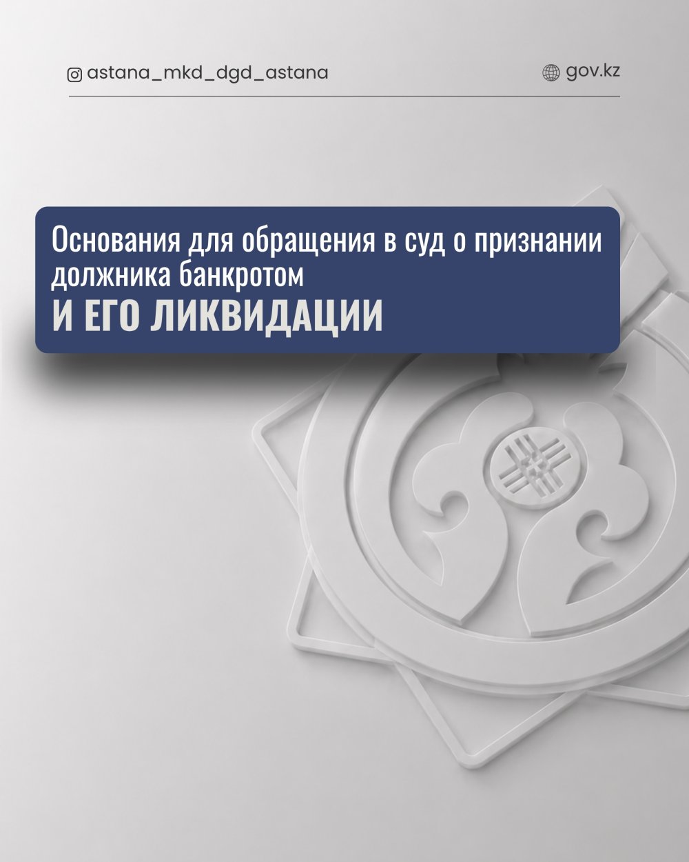 Борышкерді банкрот деп тану және оны тарату туралы сотқа жүгіну негіздері.