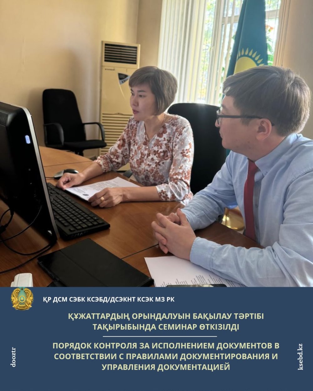 Құжаттардың орындалуын бақылау тәртібі тақырыбында семинар өткізілді
