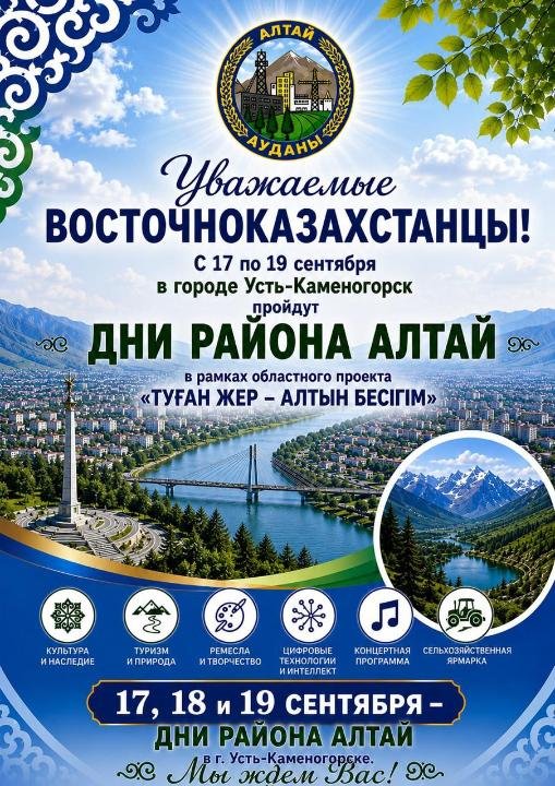 Өскеменде Алтай ауданының мәдени күндері өтеді