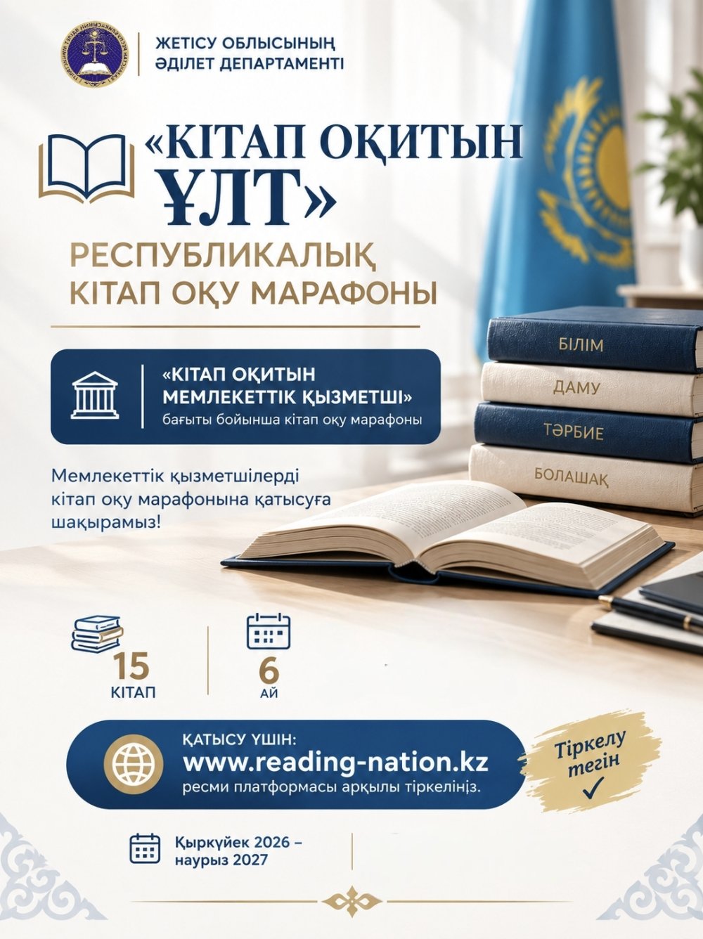 «Кітап оқитын ұлт» республикалық кітап оқу марафоны