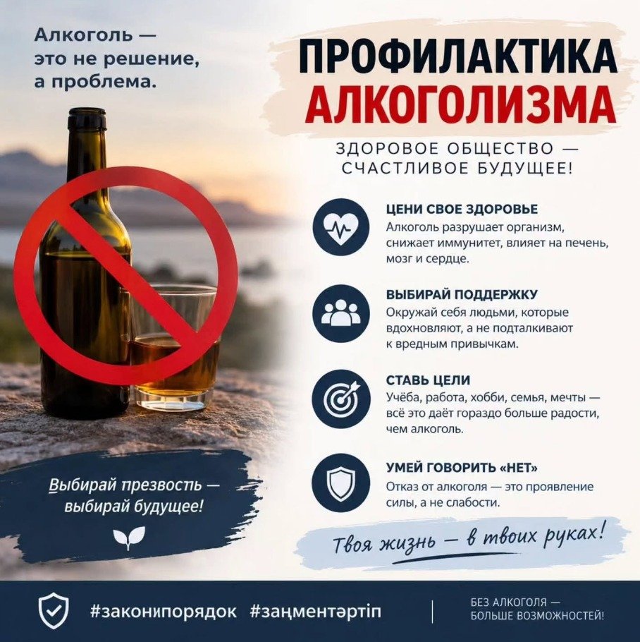 Алкоголизм профилактикасы