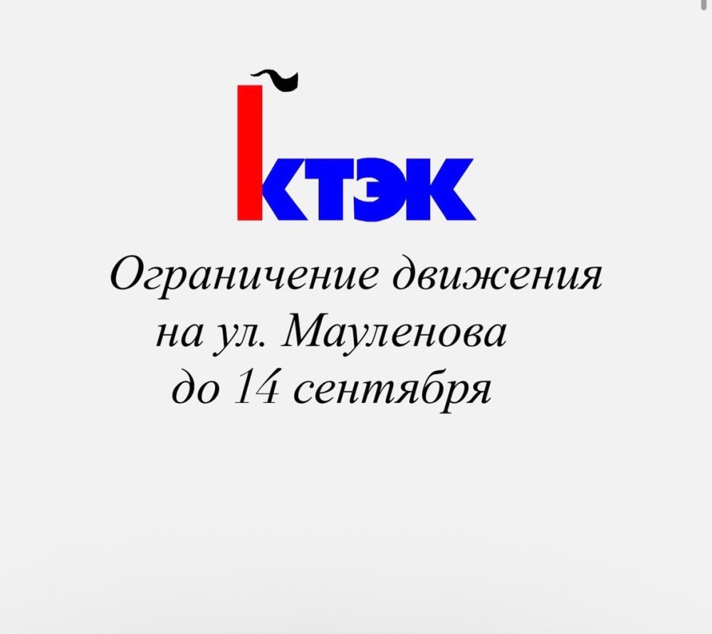 Құрметті Қостанай қаласының тұрғындары!