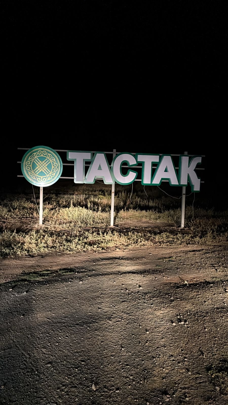 ауыл атауы жазылған жарқыраған конструкция орнатылды.
