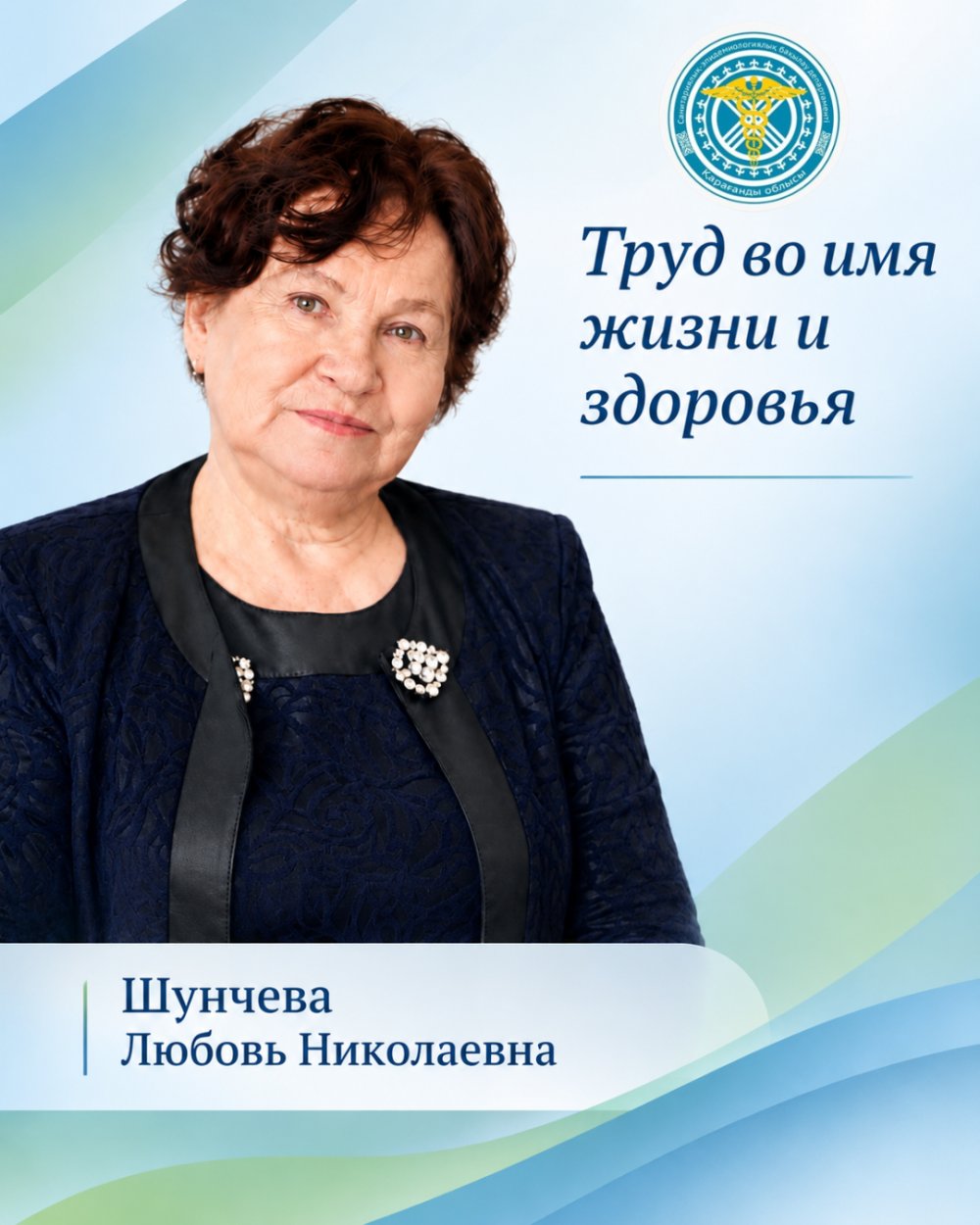 Санитариялық қызметке арналған саналы ғұмыр