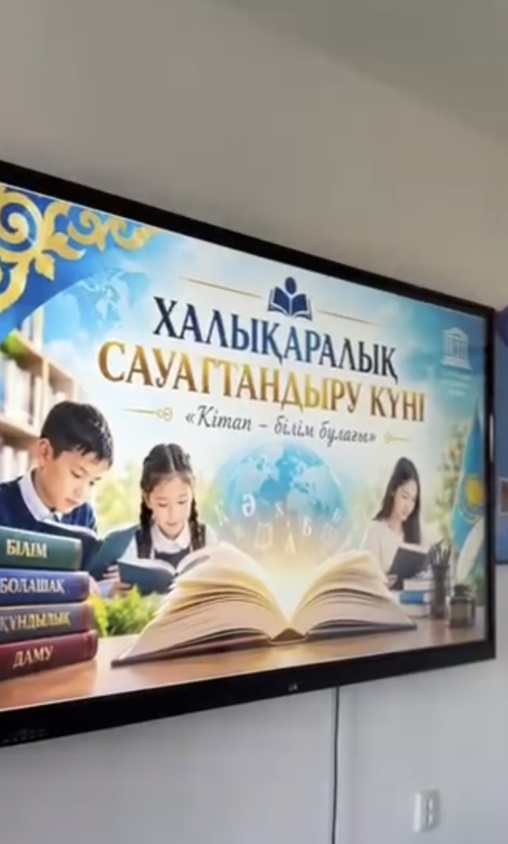 «Әлемдегі сауаттылық деңгейі» ақпараттық тренинг