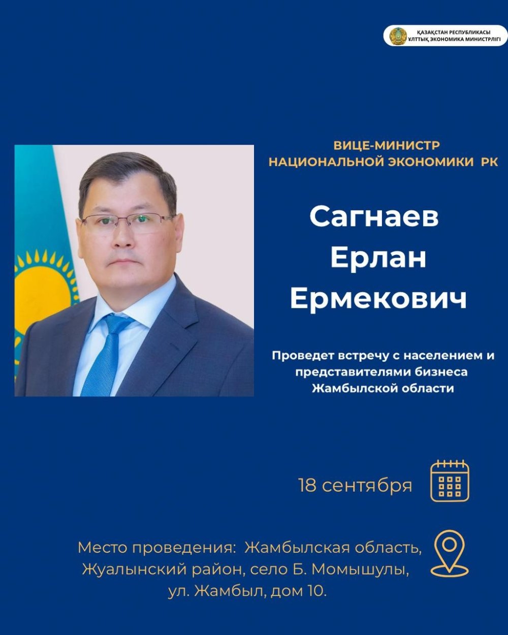 Ұлттық экономика вице-министрінің Жамбыл облысының халқымен кездесуі