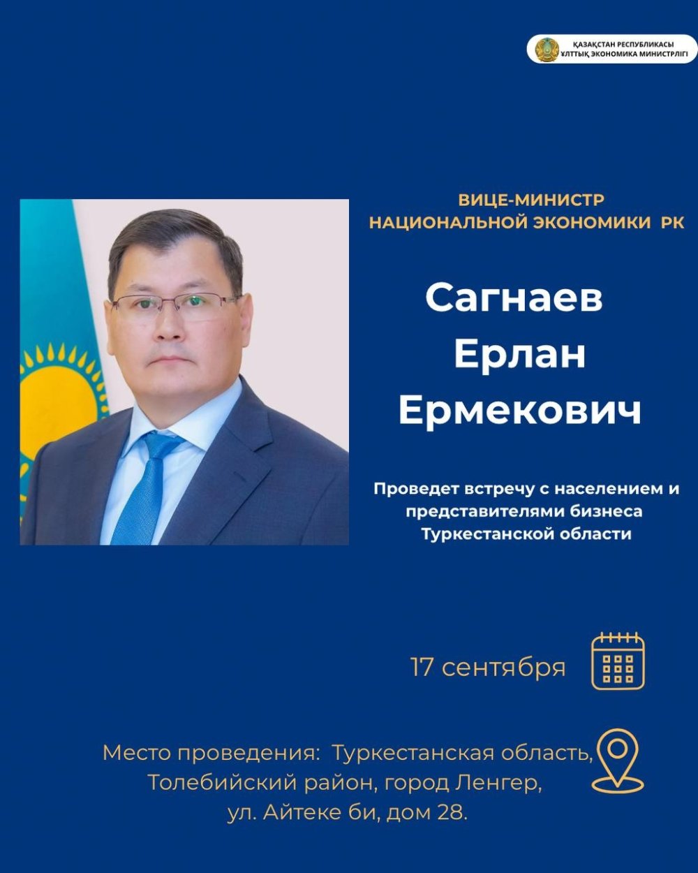 Ұлттық экономика вице-министрінің Түркістан облысының халқымен кездесуі