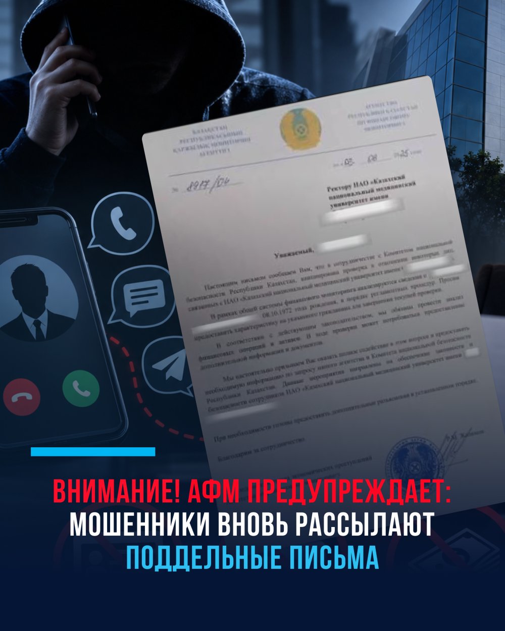 Назар аударыңыз! ҚМА ескертеді: аяқ астынан алаяқтар жалған хаттарды қайта таратуда
