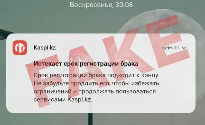 Назар аударыңыздар! Алаяқтық туралы ескерту!