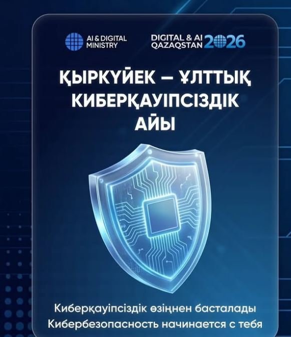 Киберқауіпсіздік өзіңнен басталады