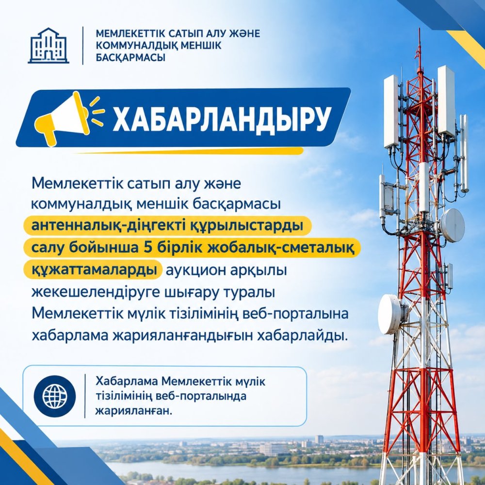 АУКЦИОНҒА НАЗАР АУДАРЫҢЫЗ!
