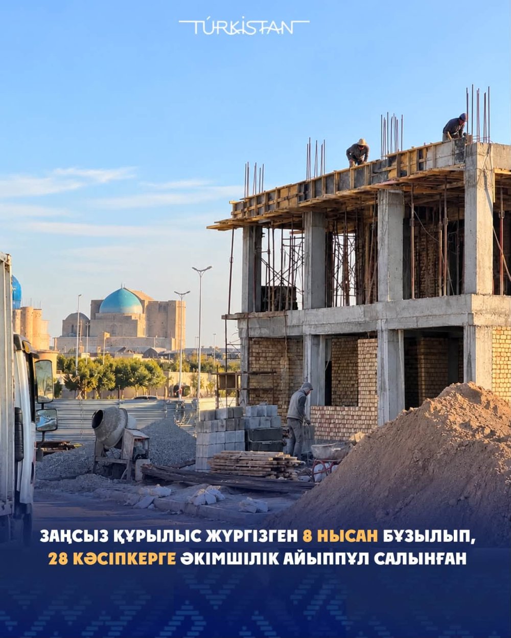 ЗАҢСЫЗ ҚҰРЫЛЫС ЖҮРГІЗГЕН 8 НЫСАН БҰЗЫЛЫП, 28 КӘСІПКЕРГЕ ӘКІМШІЛІК АЙЫППҰЛ САЛЫНҒАН