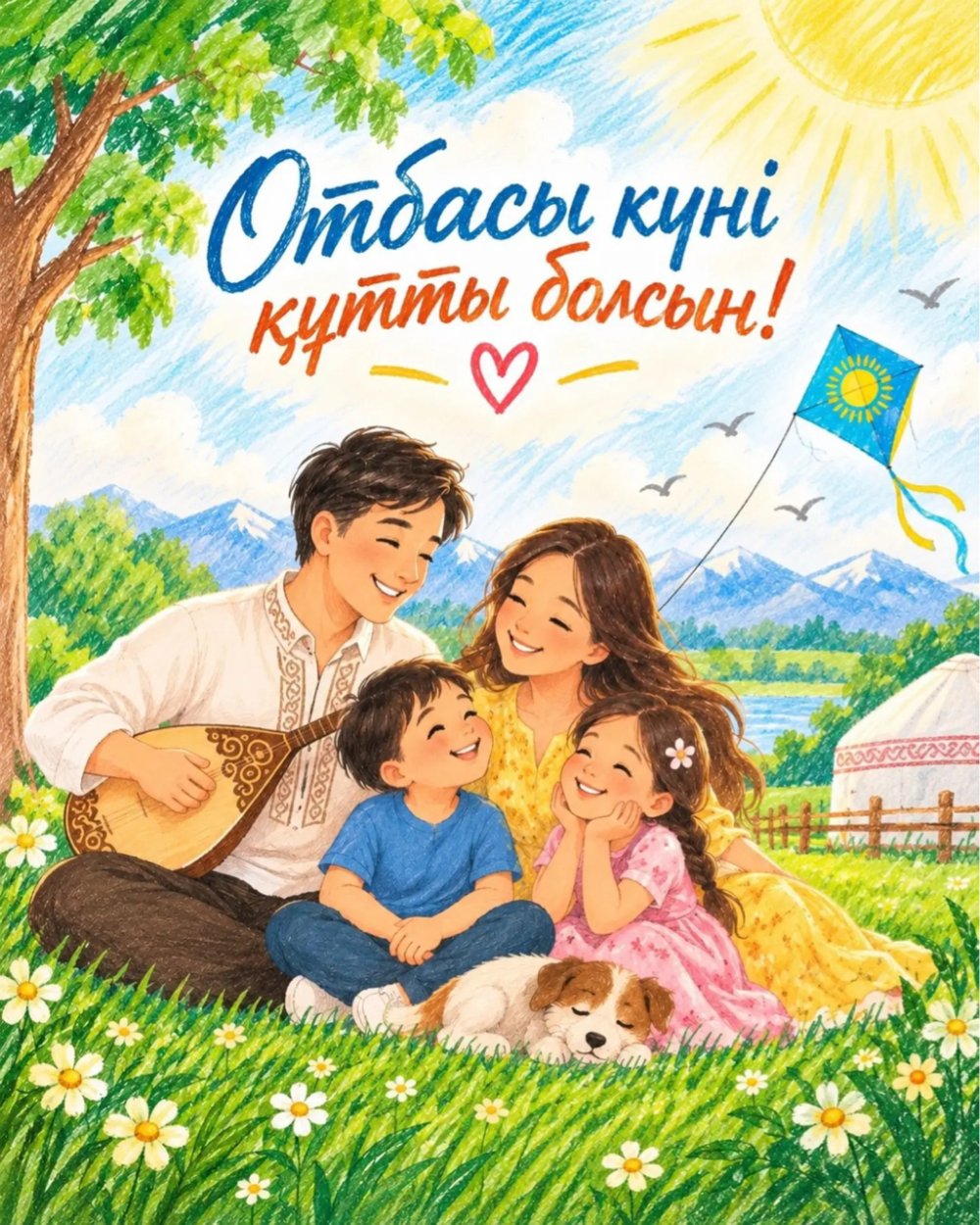Ақтөбе облысының әкімі Асхат Шахаровтың Отбасы күніне арналған құттықтауы