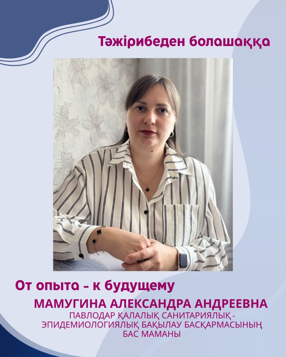 «ТӘЖІРИБЕДЕН – БОЛАШАҚҚА»