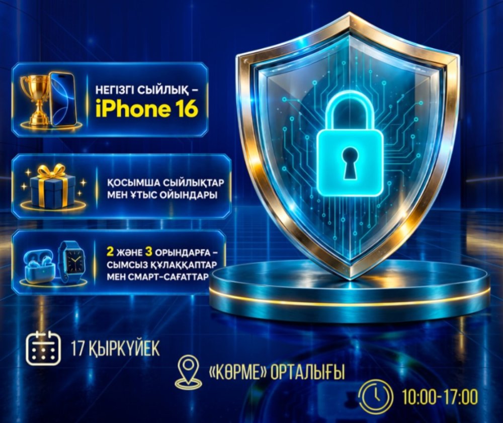 ШЫМКЕНТТЕ «КИБЕРҚАУІПСІЗДІК КҮНІ» ФОРУМЫ ӨТЕДІ