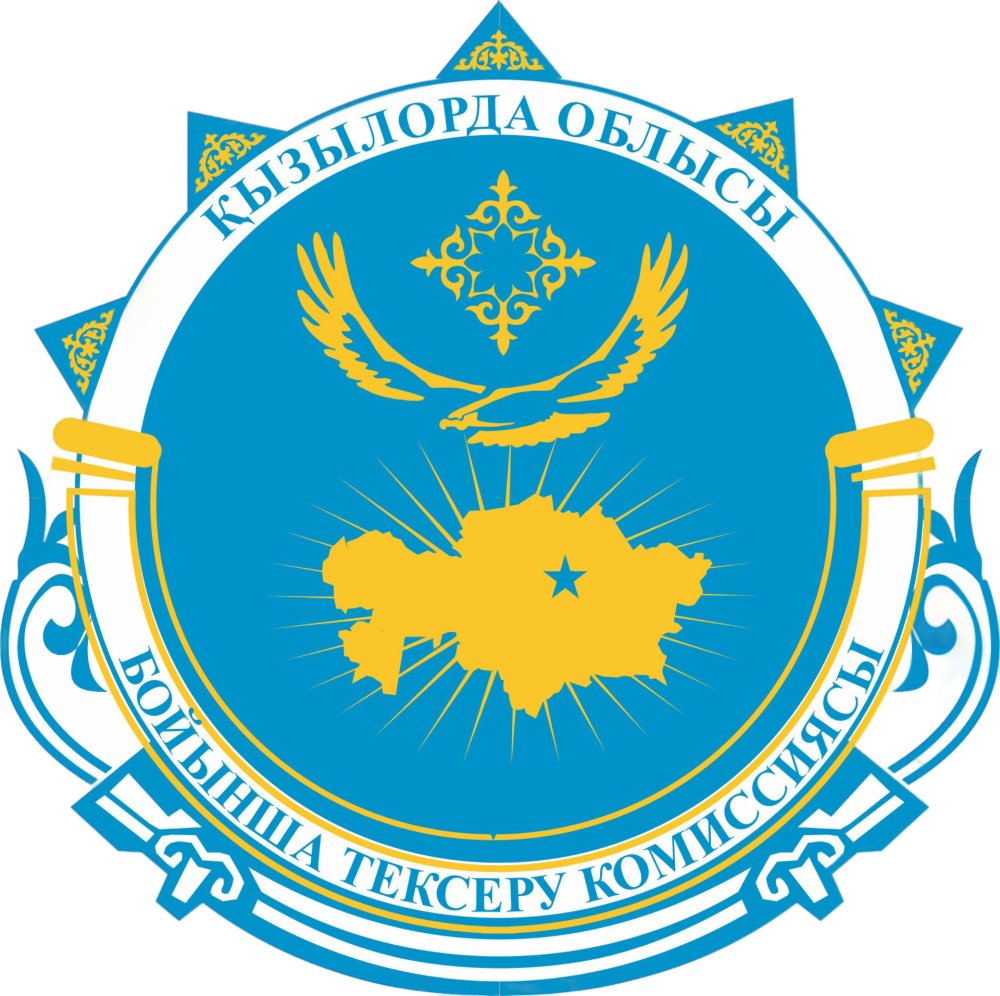 ҚЫЗЫЛОРДА ОБЛЫСЫ БОЙЫНША ТЕКСЕРУ КОМИССИЯСЫНЫҢ ОТЫРЫСЫ ТУРАЛЫ АНОНС