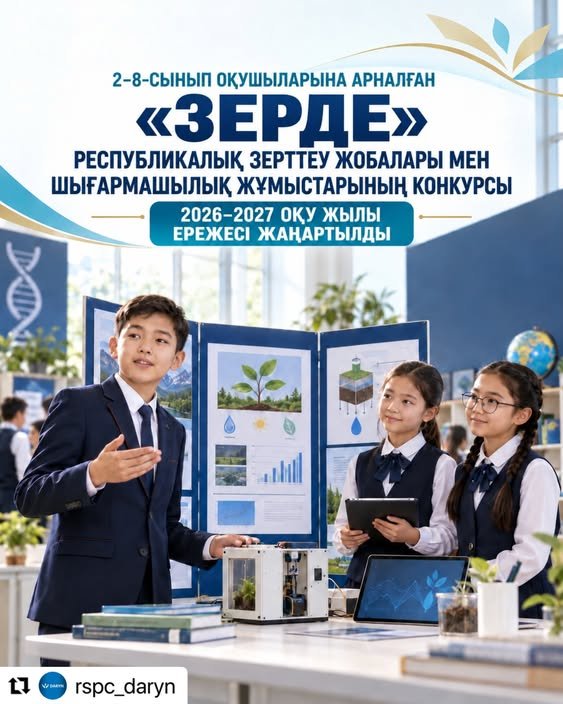 «Зерде» конкурсының ережелері жаңартылды