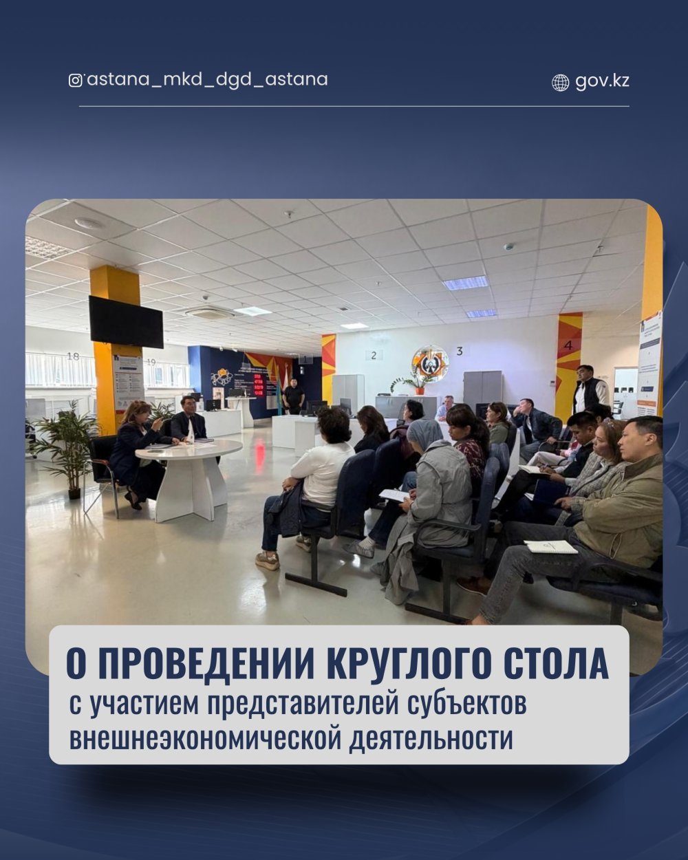 Сыртқы экономикалық қызмет субъектілері өкілдерінің қатысуымен дөңгелек үстел өтті.
