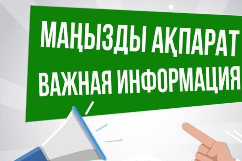 Бесқарағай аудандық мәслихаты депутаттарының және аудан тұрғындарының назарына!